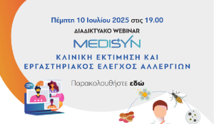 Παρακολουθήστε εδώ: https://www.livemedia.gr/webmedisyn25