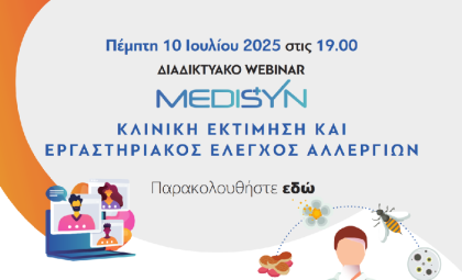 Παρακολουθήστε εδώ: https://www.livemedia.gr/webmedisyn25